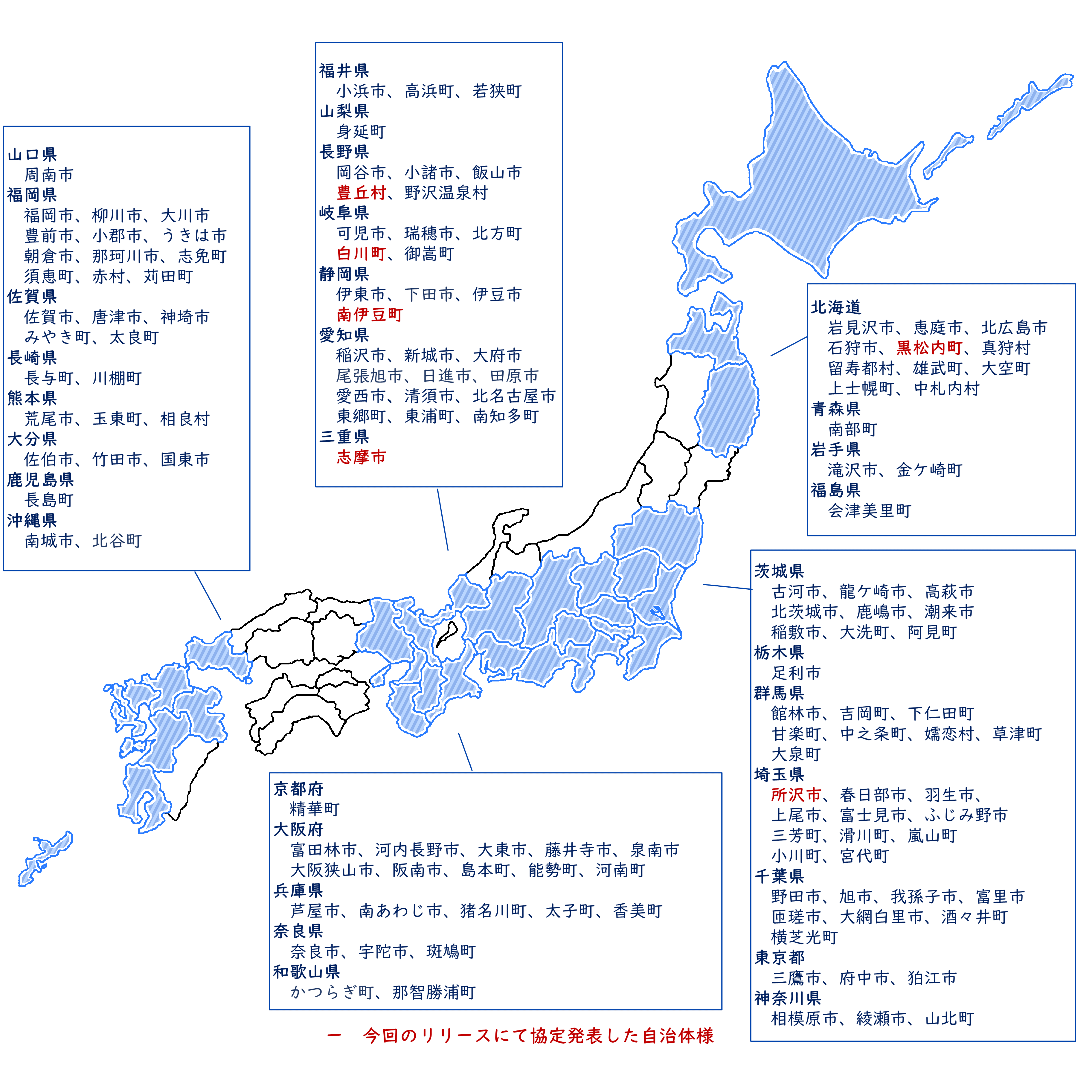 協定を締結した自治体の図