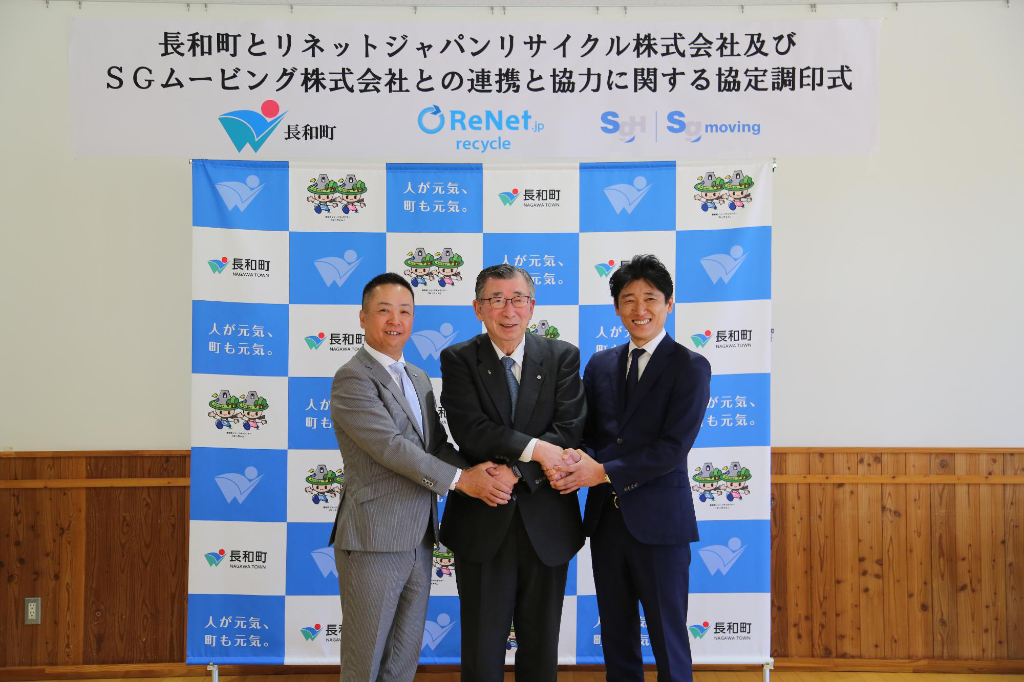 （左から）SGムービング株式会社代表取締役社長 角本 高章、長和町長 羽田 健一郎、リネットジャパンリサイクル株式会社代表取締役社長 中村 俊夫