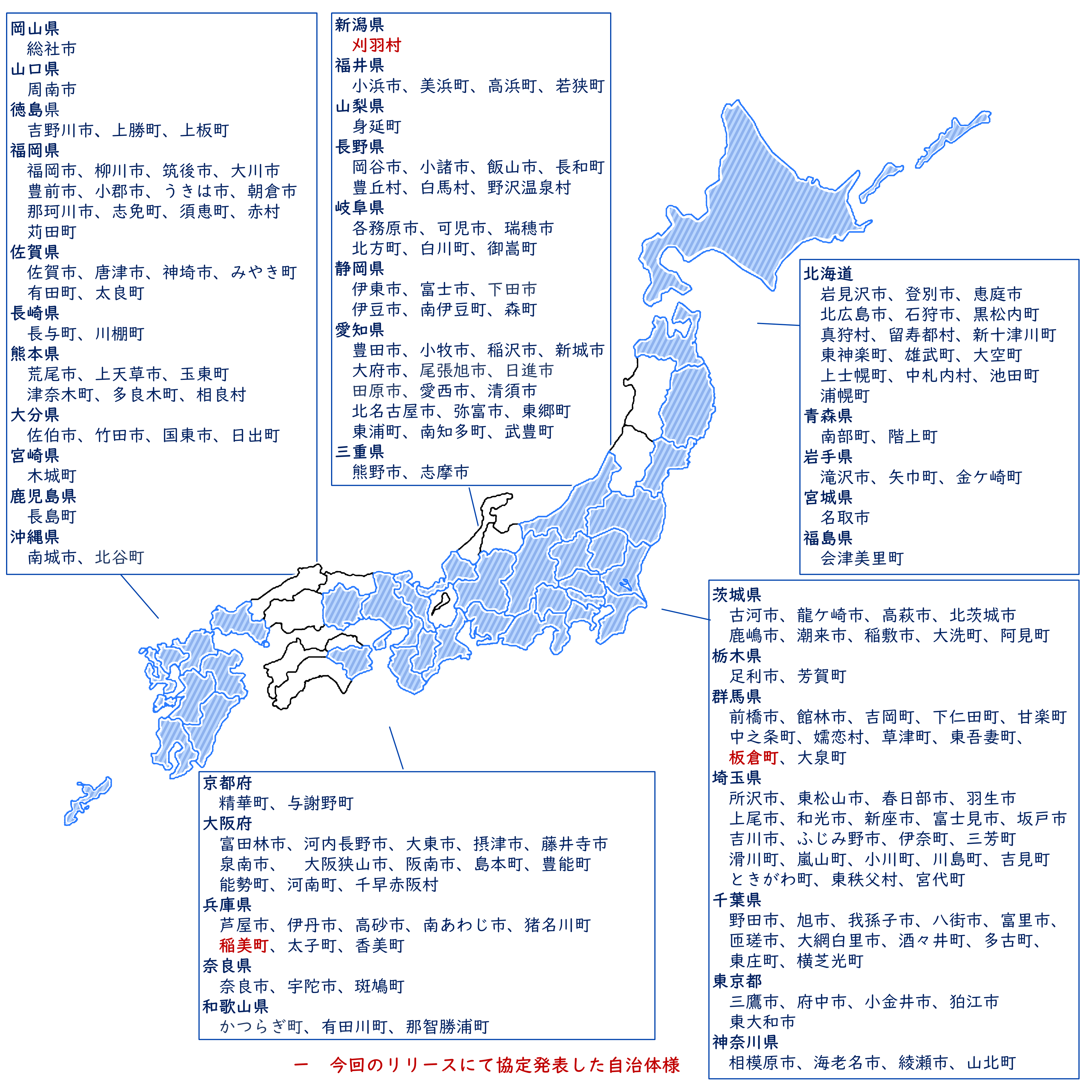 協定を締結した自治体の図