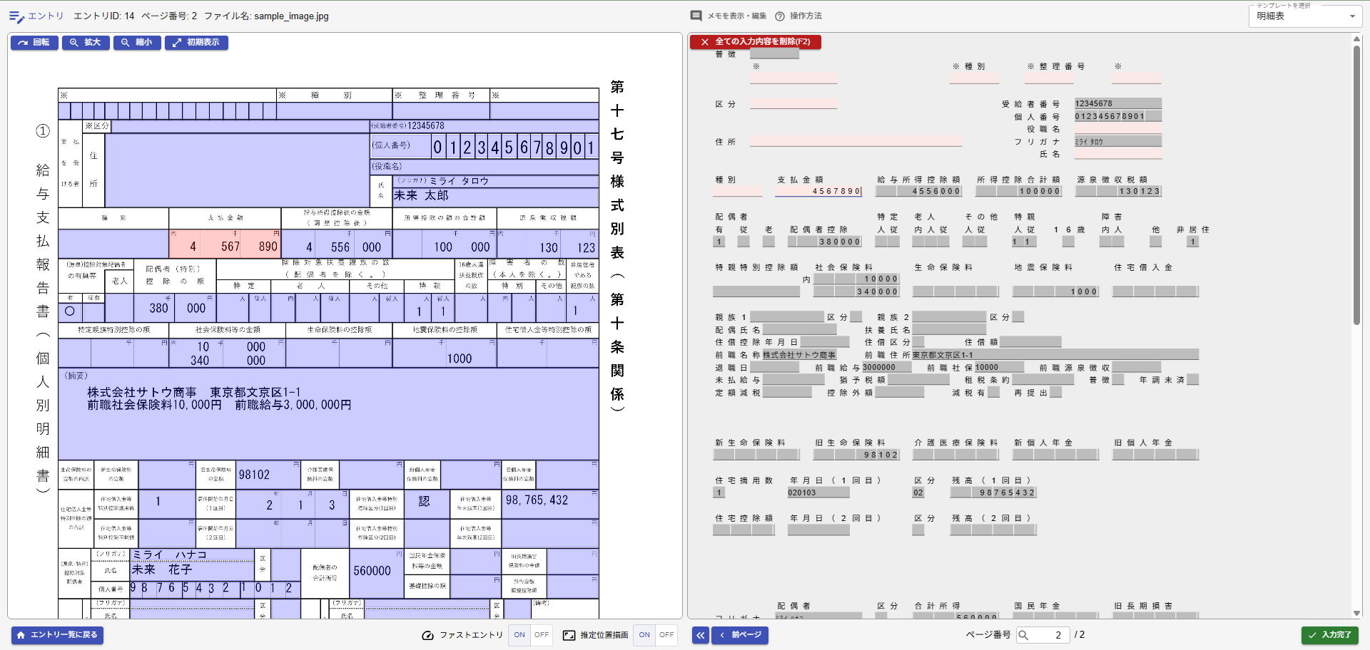 AIが読み取りに自信のない項目や読み取りができなかった項目の表示方法を改善し、より確認しやすいエントリー画面に刷新