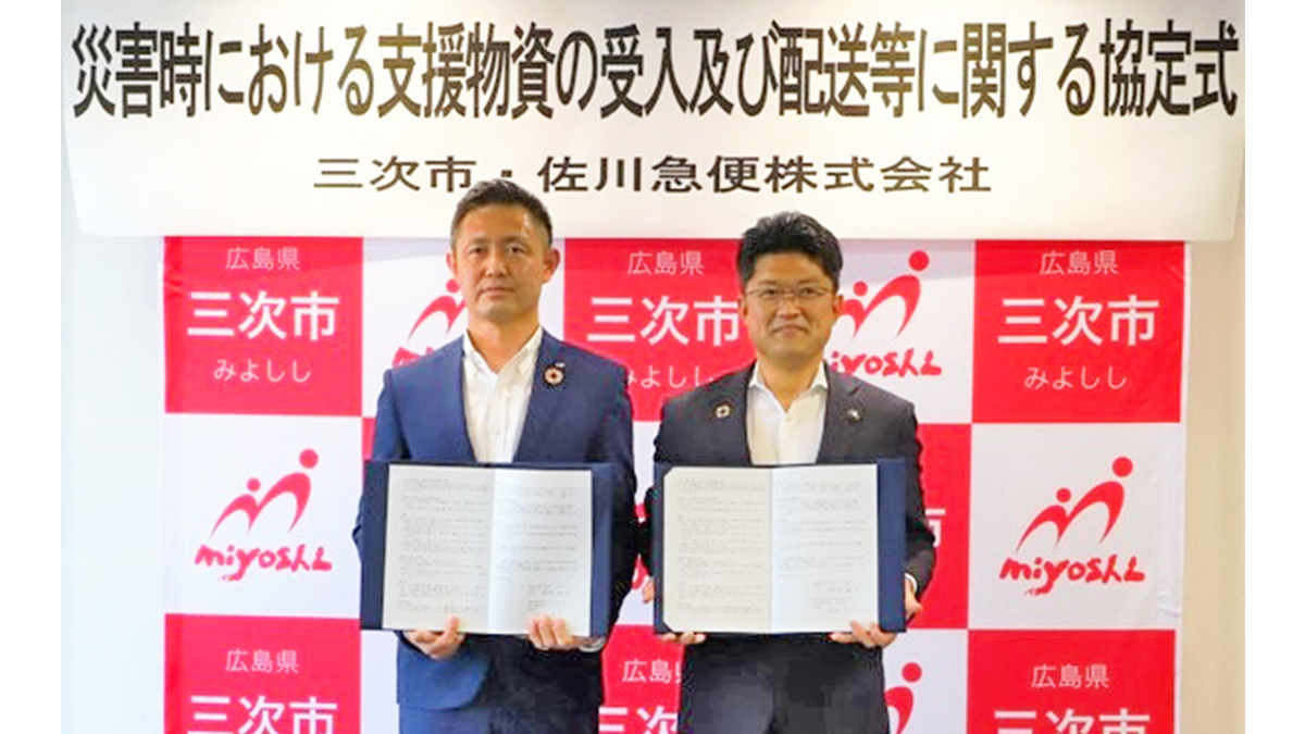 広島県三次市と「災害時における支援物資の受入及び配送等に関する協定