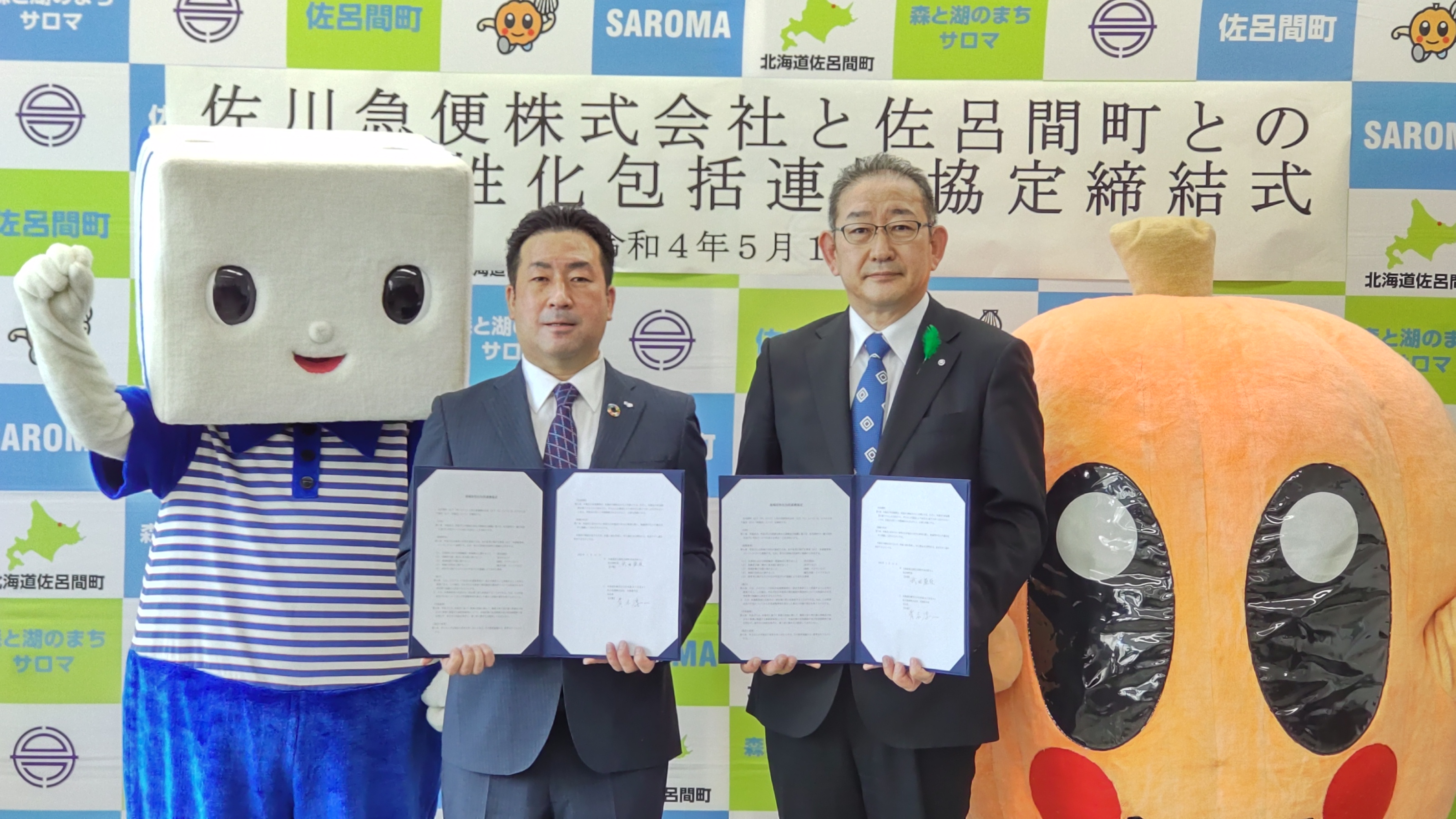 （左から）北海道支店 支店長 青木 淳一、佐呂間町 武田 温友 町長