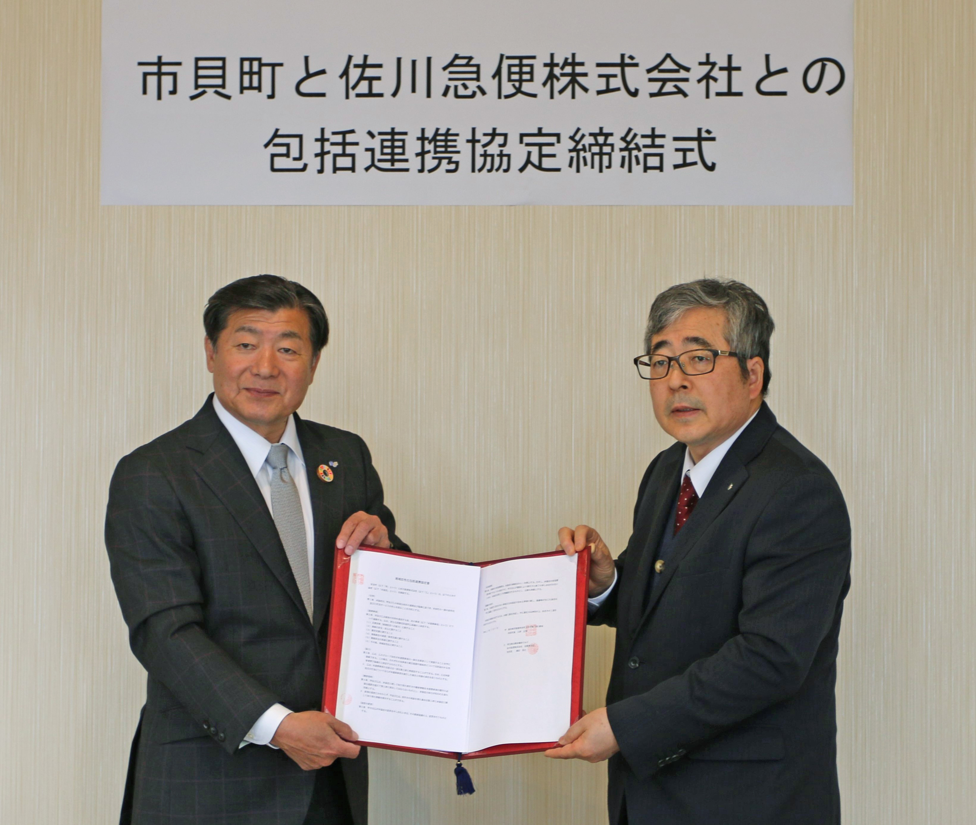 (左から)佐川急便 北関東支店 支店長 横田 信之、市貝町 入野 正明 町長