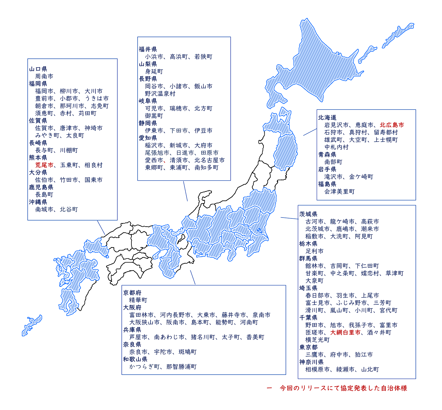 協定を締結した自治体の図
