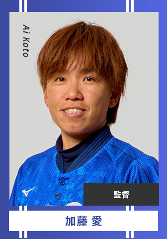 加藤 愛 Ai Kato 監督