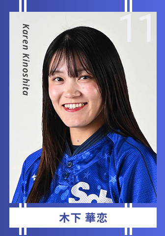木下 華恋 Karen Kinoshita 11