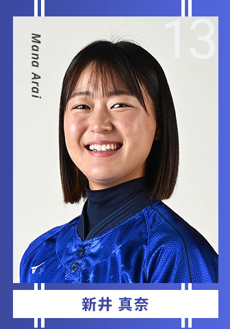 新井 真奈 Mana Arai 13