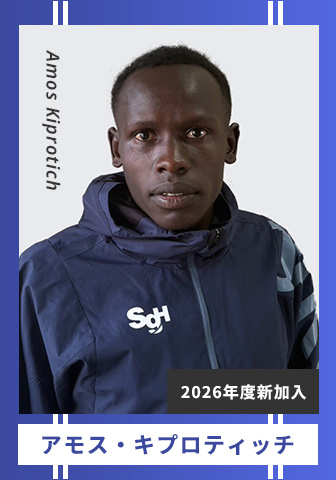 アモス・キプロティッチ Amos Kiprotich