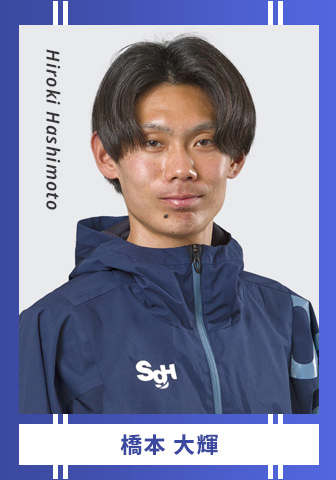 橋本 大輝 Hiroki Hashimoto