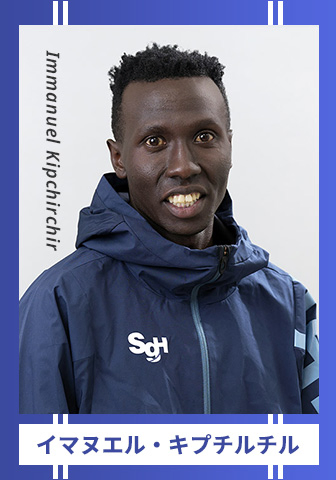イマヌエル・キプチルチル Immanuel Kipchirchir