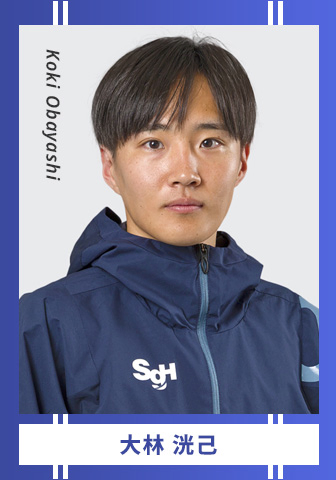 大林 洸己 Koki Obayashi
