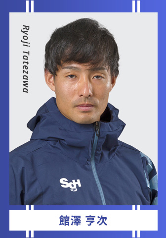 館澤 亨次 Ryoji Tatezawa