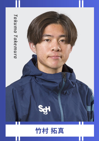 竹村 拓真 Takuma Takemura